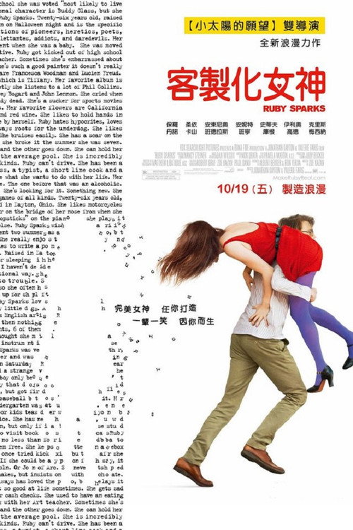 恋恋书中人电影海报