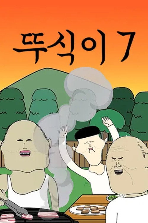 第 7 季