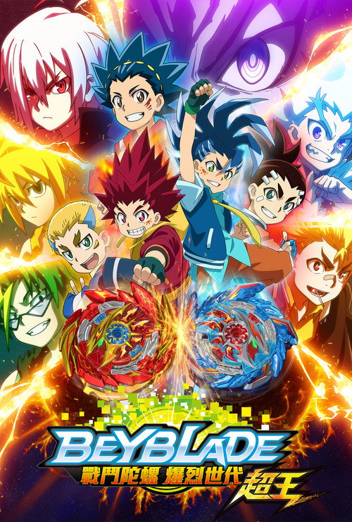 第 5 季（超王）