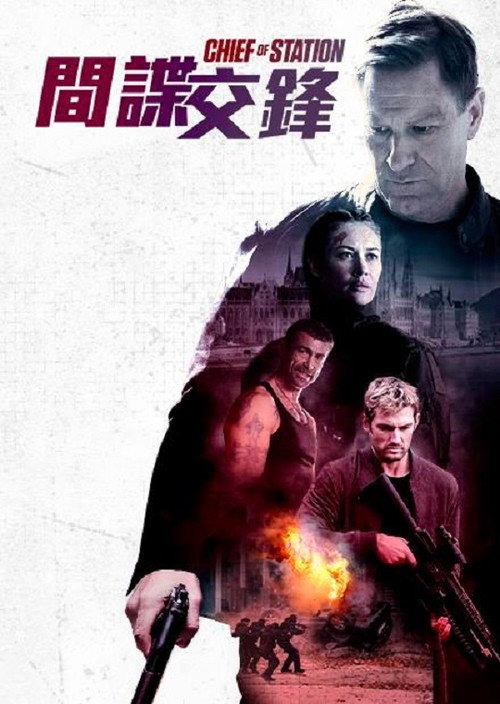 复仇长官电影海报