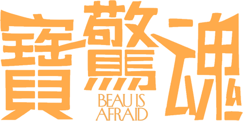 Beau Is Afraid