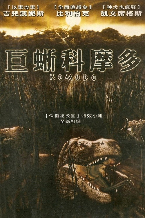 Komodo电影海报