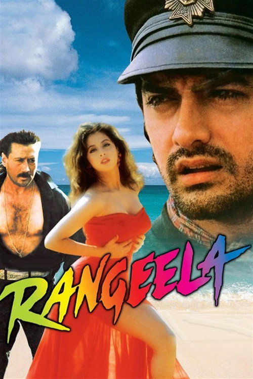 Rangeela (1995) หนังเต็มออนไลน์