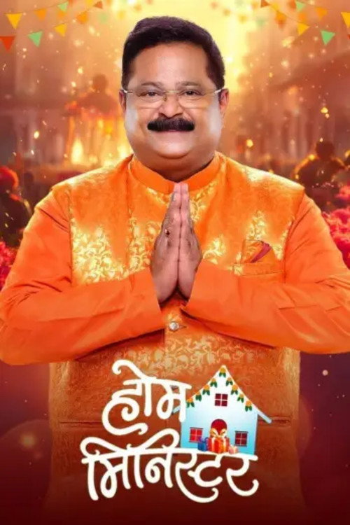 Home Minister - Khel Sakhyancha, Charchaughincha电影海报