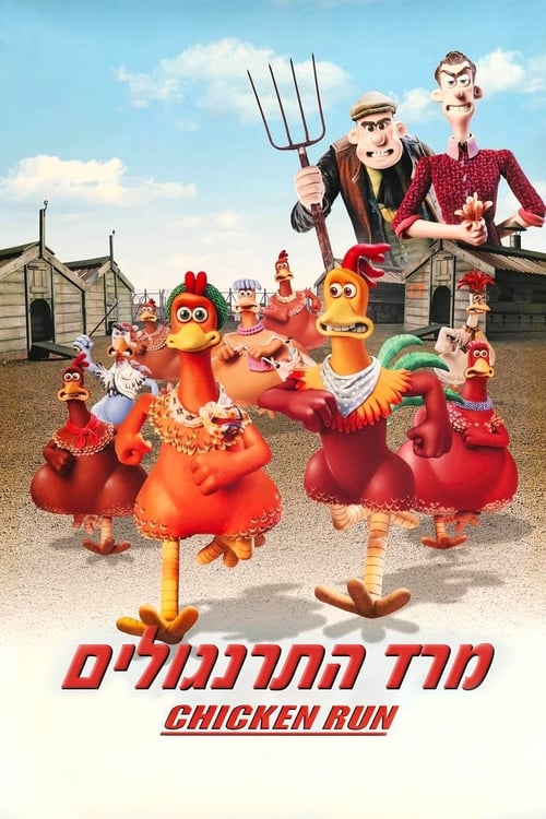 Chicken Run