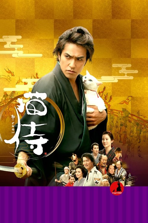 Samurai+Cat%3A+The+Movie