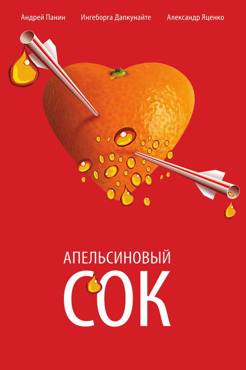 Orange Juice poster 3