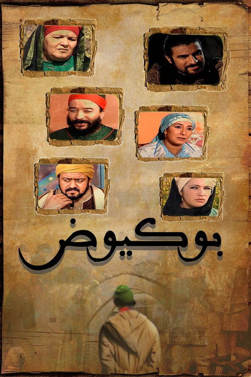 Boukyoud Poster