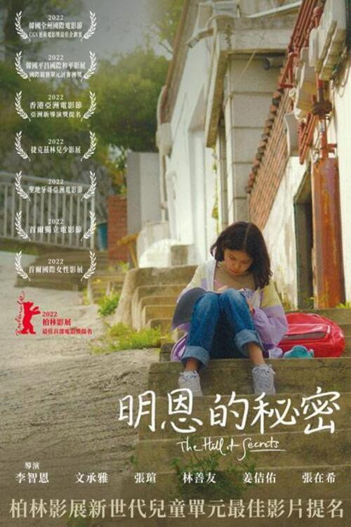 秘密之丘电影海报