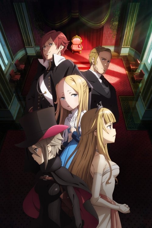 プリンセス・プリンシパル Crown Handler 第2章 movie poster player