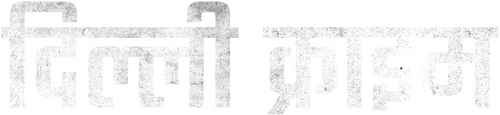 DELHI CRIME S01 Logo
