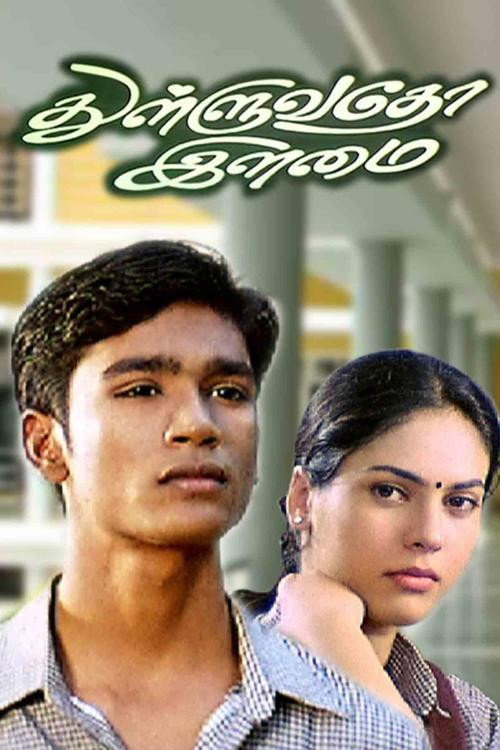 Thulluvadho Ilamai poster 3