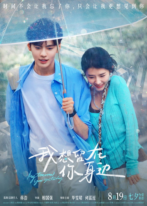 我想留在你身边 poster 2