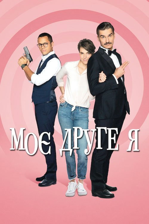 Alter Ego poster 2