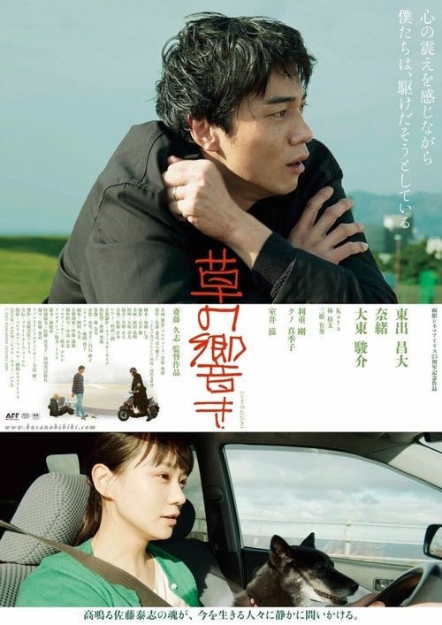 The Sound of Grass Poster