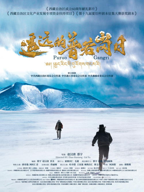 遥远的普若岗日 Poster