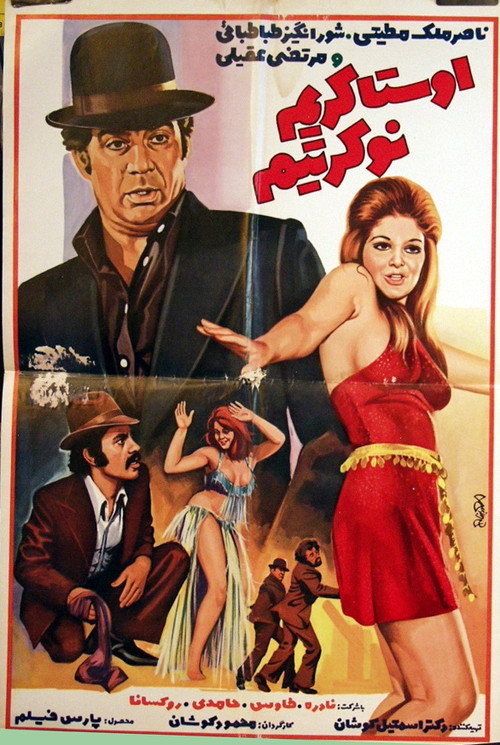 Oosta Karim Nokaretim poster 2