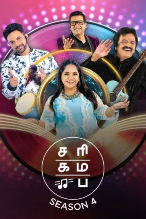 SAREGAMAPA Seniors电影海报