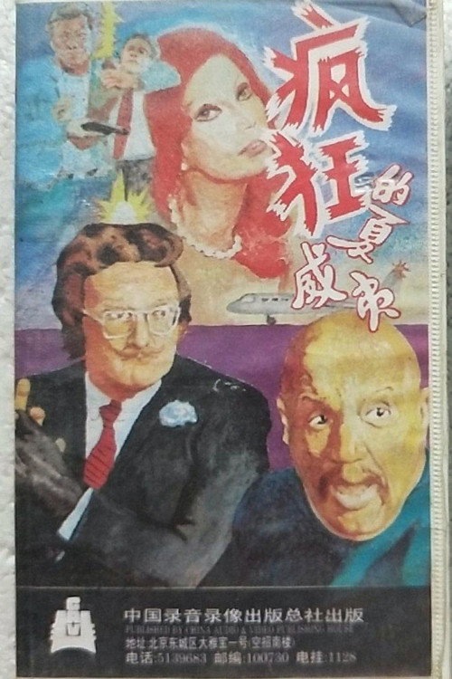 Goin' Coconuts电影海报