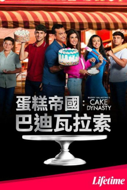 Buddy Valastro's Cake Dynasty海报