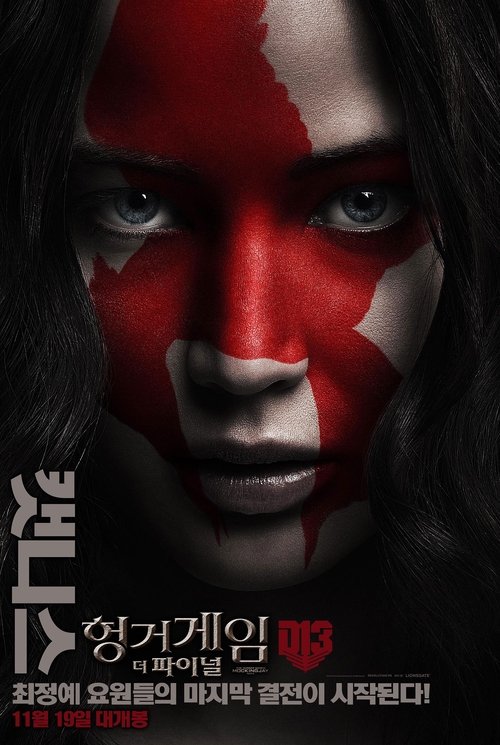 The Hunger Games Mockingjay – Part 2