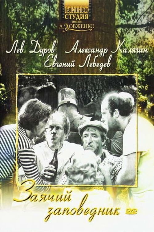 Rabbit reserve 1973