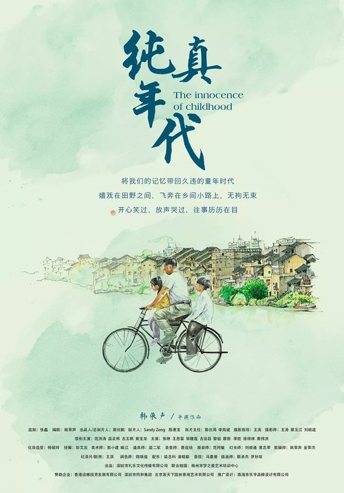 The Innocence of Childhood Poster