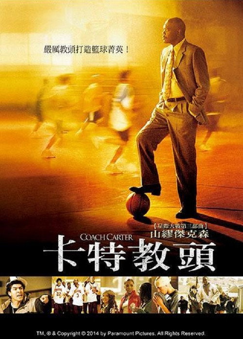 卡特教练电影海报