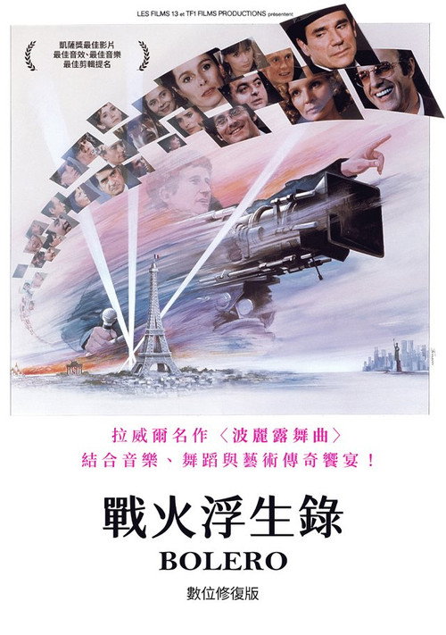 战火浮生录电影海报