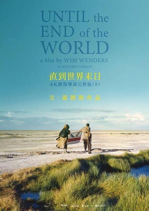 直到世界尽头电影海报