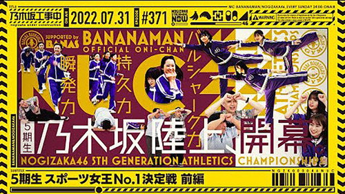 乃木坂工事中第8季第30集