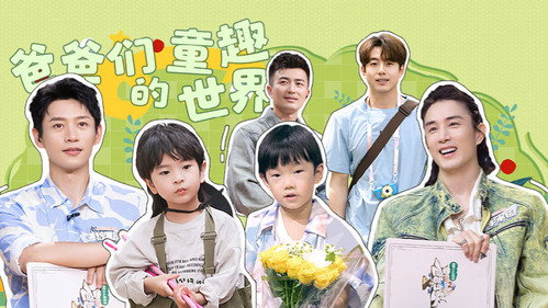 爸爸当家第三季第21集