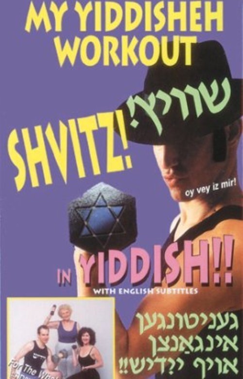 SHVITZ! My Yiddisheh Workout (1996) フルムービーストリーミングをオンラインで見る