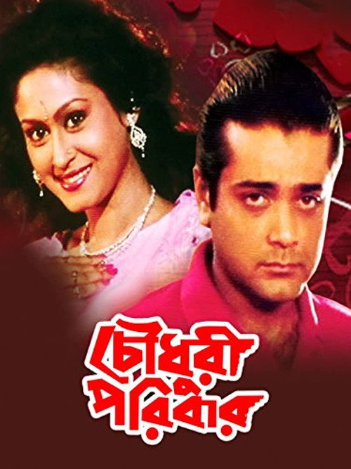 Chowdhury Paribar poster 2