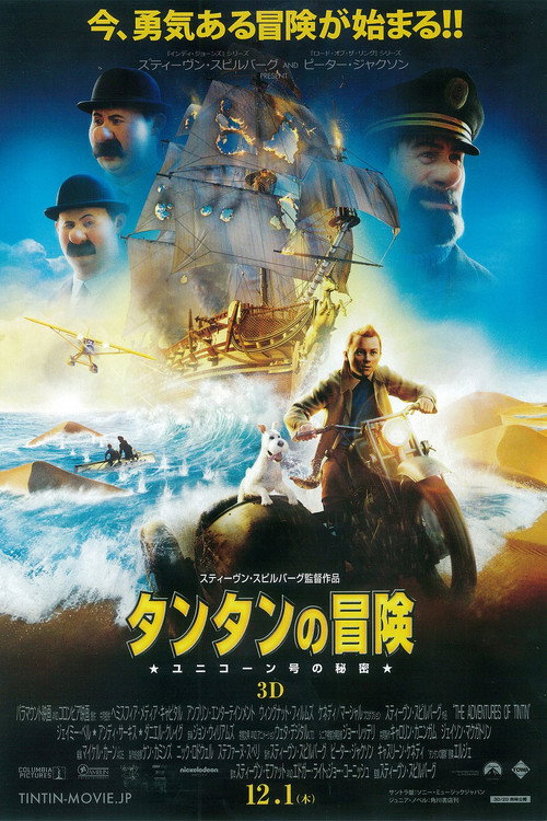 タンタンの冒険/ユニコーン号の秘密 2011 映画ダウンロード