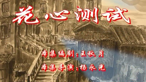 七十二家房客第2季第7集