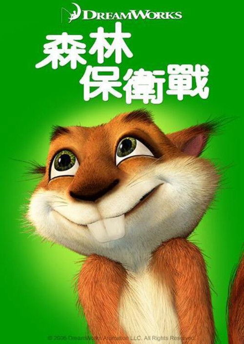 篱笆墙外电影海报