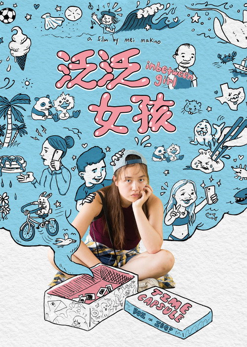 中间女孩电影海报