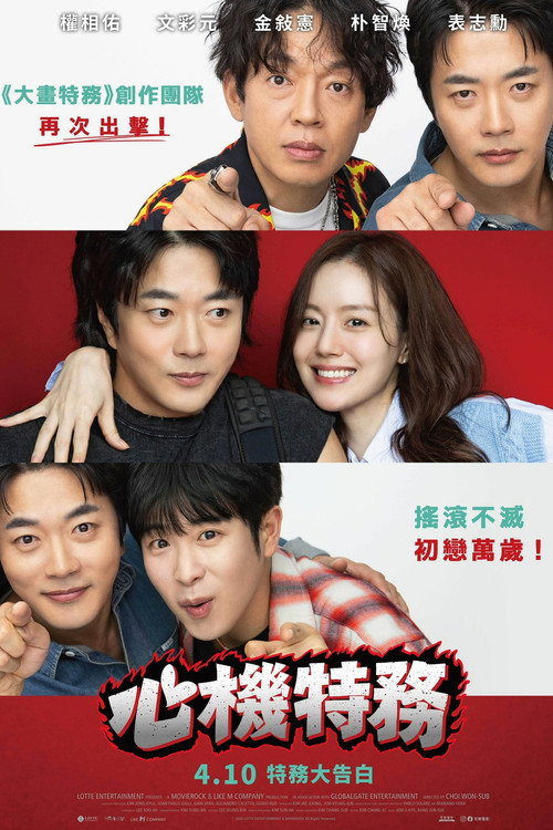 走心男电影海报