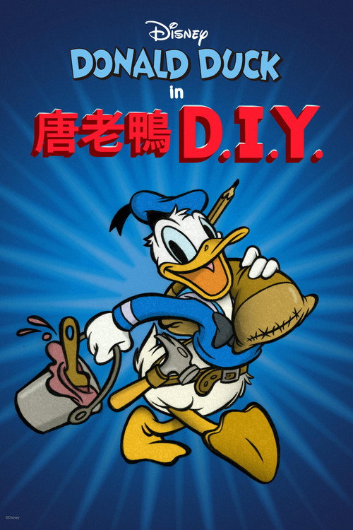 D.I.Y. Duck电影海报