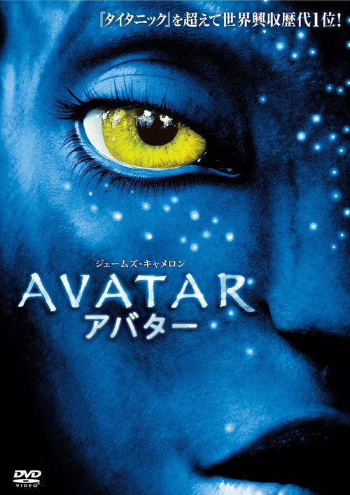 アバター 2009 映画ダウンロード
