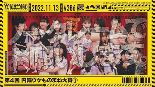 乃木坂工事中第8季第45集