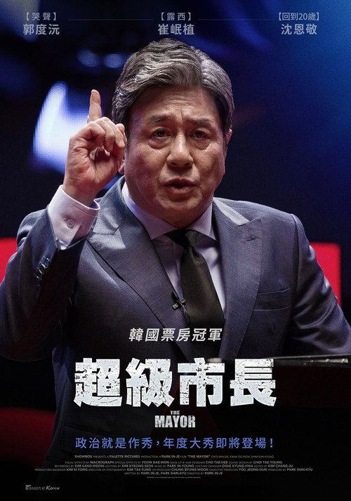 特别市民电影海报