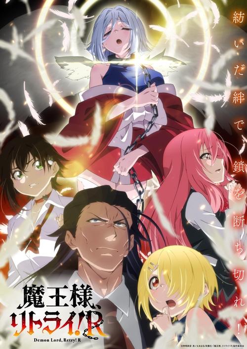 Poster of Demon Lord Retry!