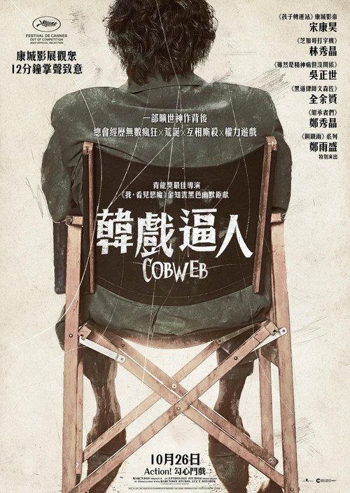 蜘蛛网电影海报