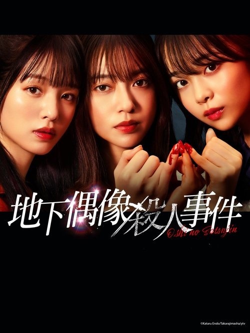 Oshi no Satsujin