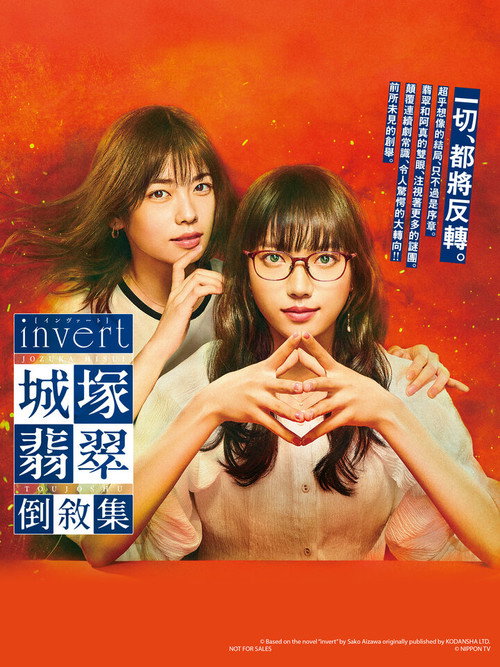 城冢翡翠倒叙集电影海报