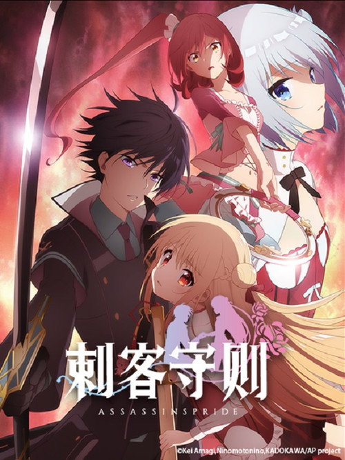 刺客守则电影海报