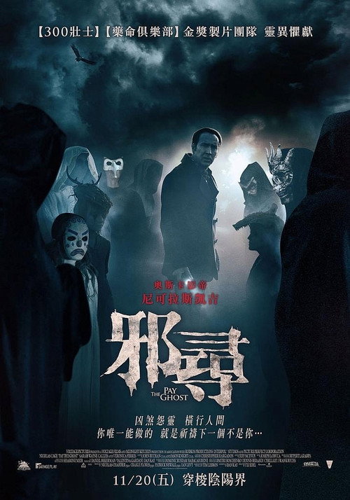 鬼债电影海报