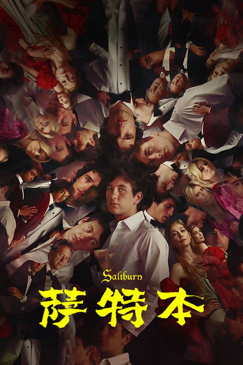 萨特本电影海报